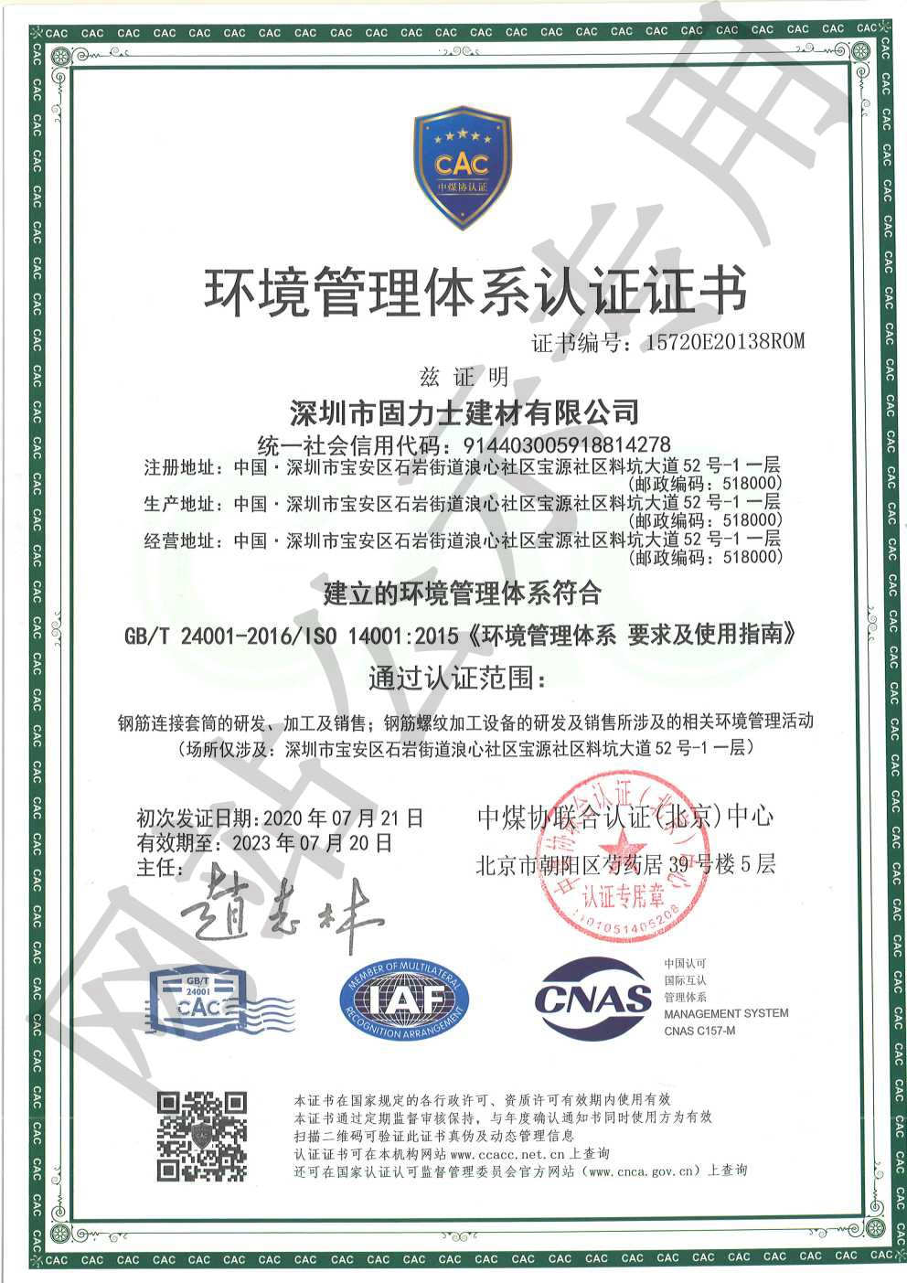 锦屏ISO14001证书